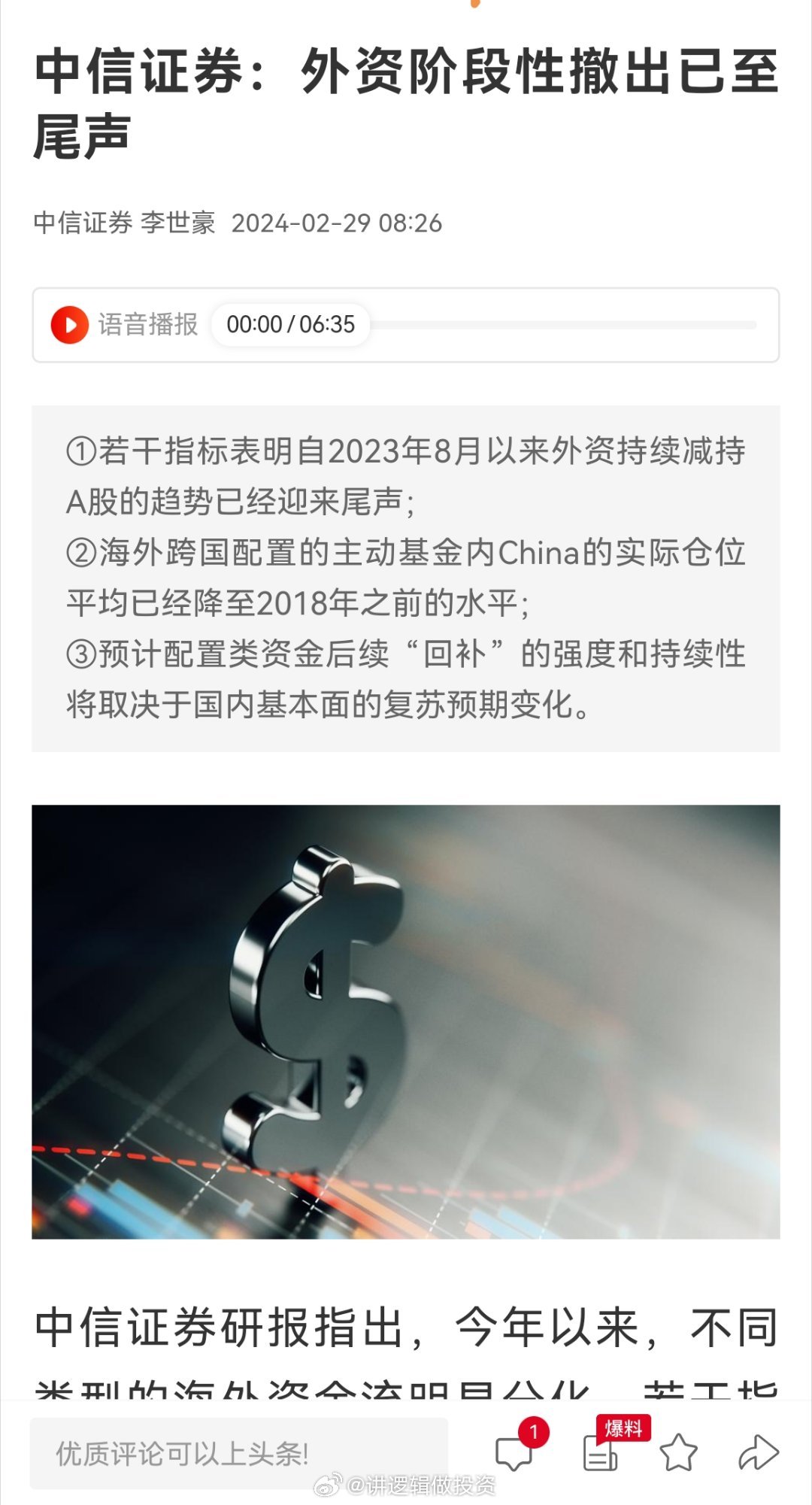 取消原料出口退税的影响及前景分析——中信证券观点解读