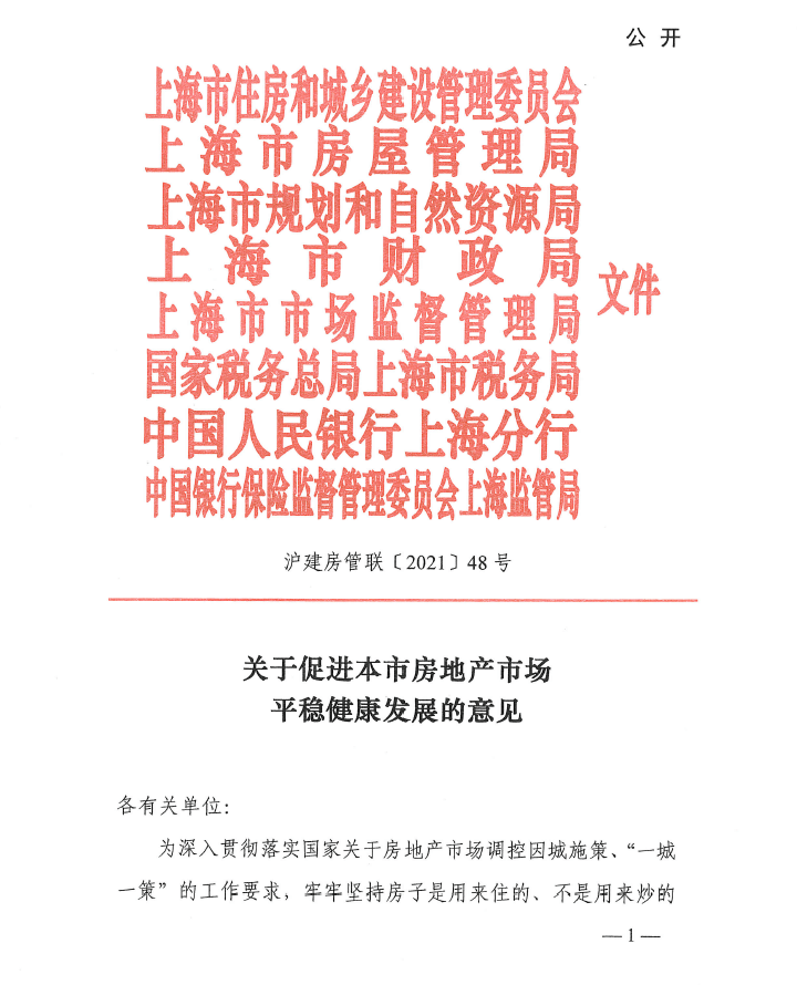 上海购房新政重塑市场格局，推动可持续发展