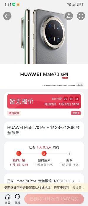 华为Mate70系列预订量破百万