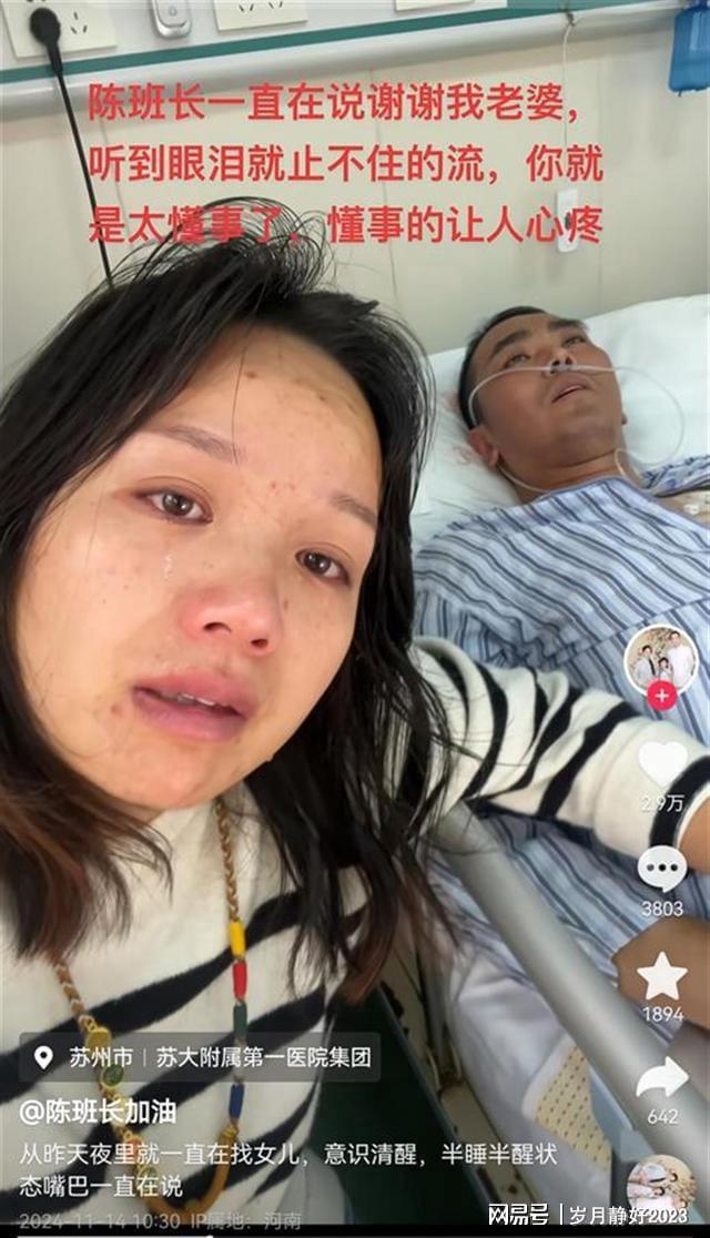 抗癌网红陈班长去世 妻子含泪拔针头