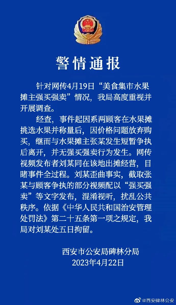 西安警方公正处理派出所被投诉事件，积极维护社会和谐稳定