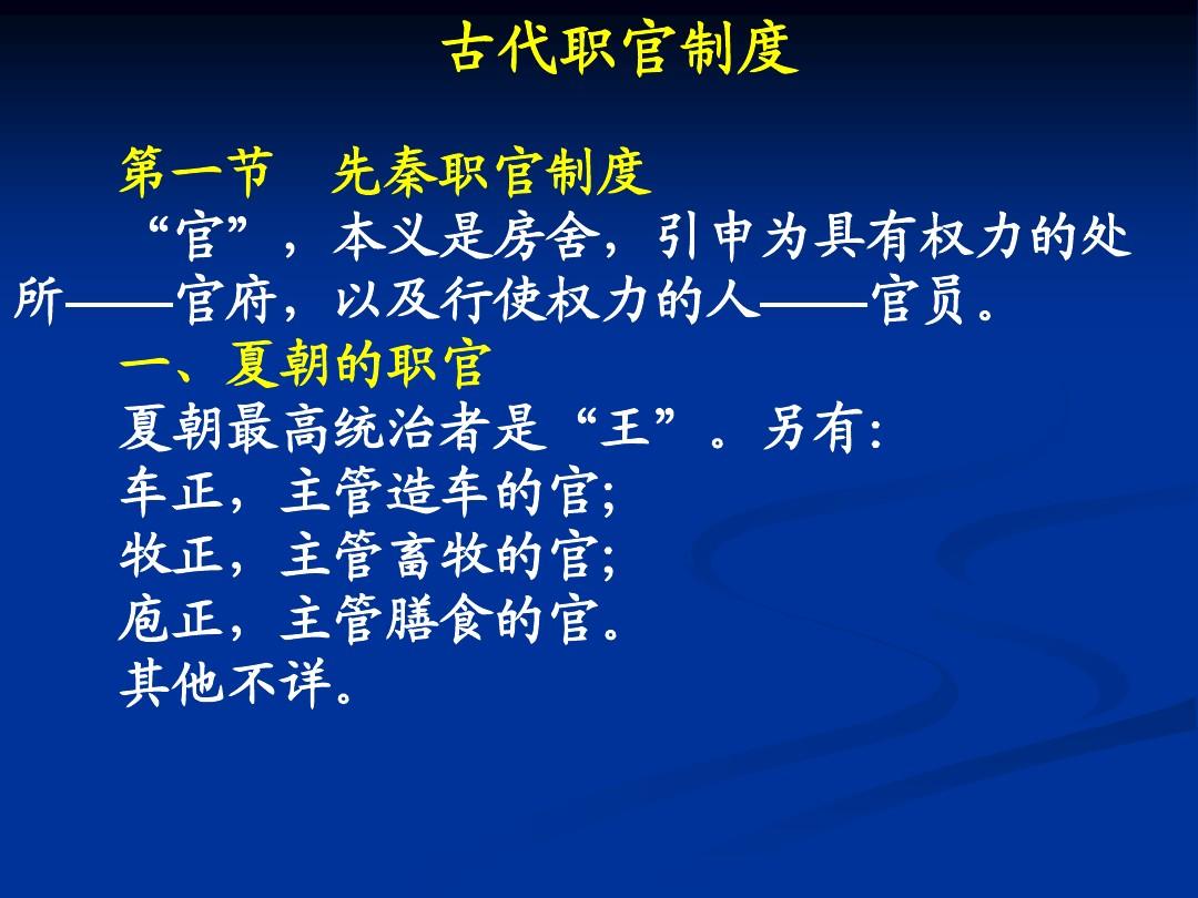 中国古代官僚体系的任权与职责探讨