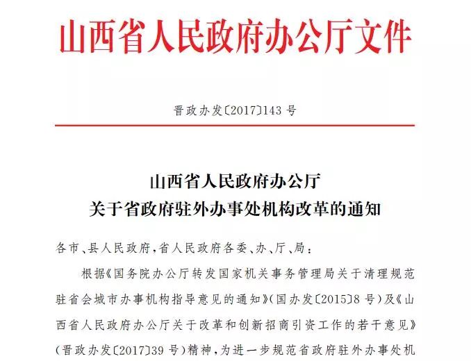 当代政府机构改革背景下的行政任命创新路径探索