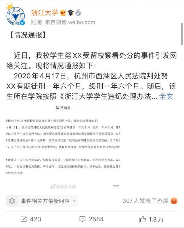 浙大回应学生疑拿助学金旅游事件，公正处理并强化教育引导