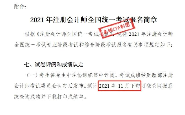 注册会计师考试成绩公布，期待与焦虑交织的揭晓时刻