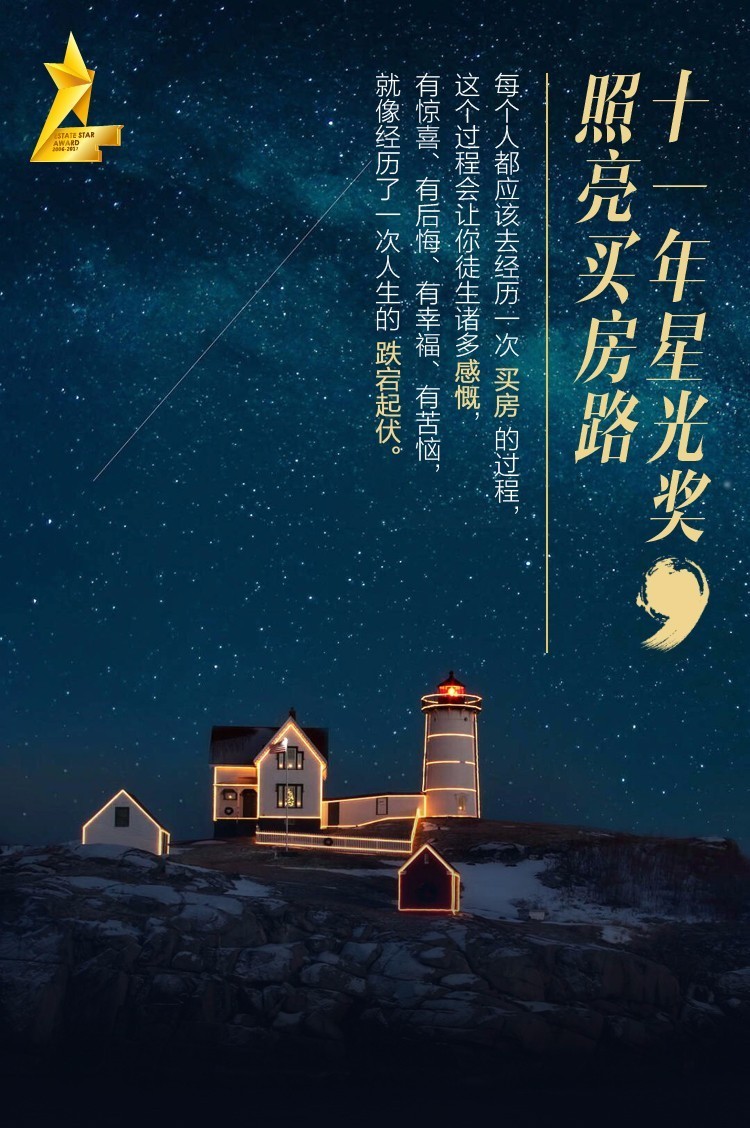 星光村的梦想之旅，探寻希望之地