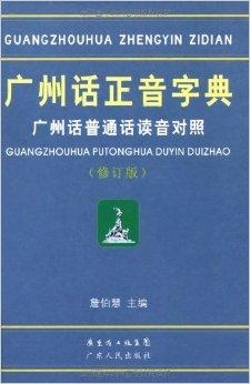 粤语中的掼蛋读音及其文化背景探究