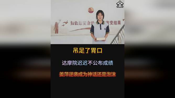 达摩院成绩公布延迟背后的原因深度解析