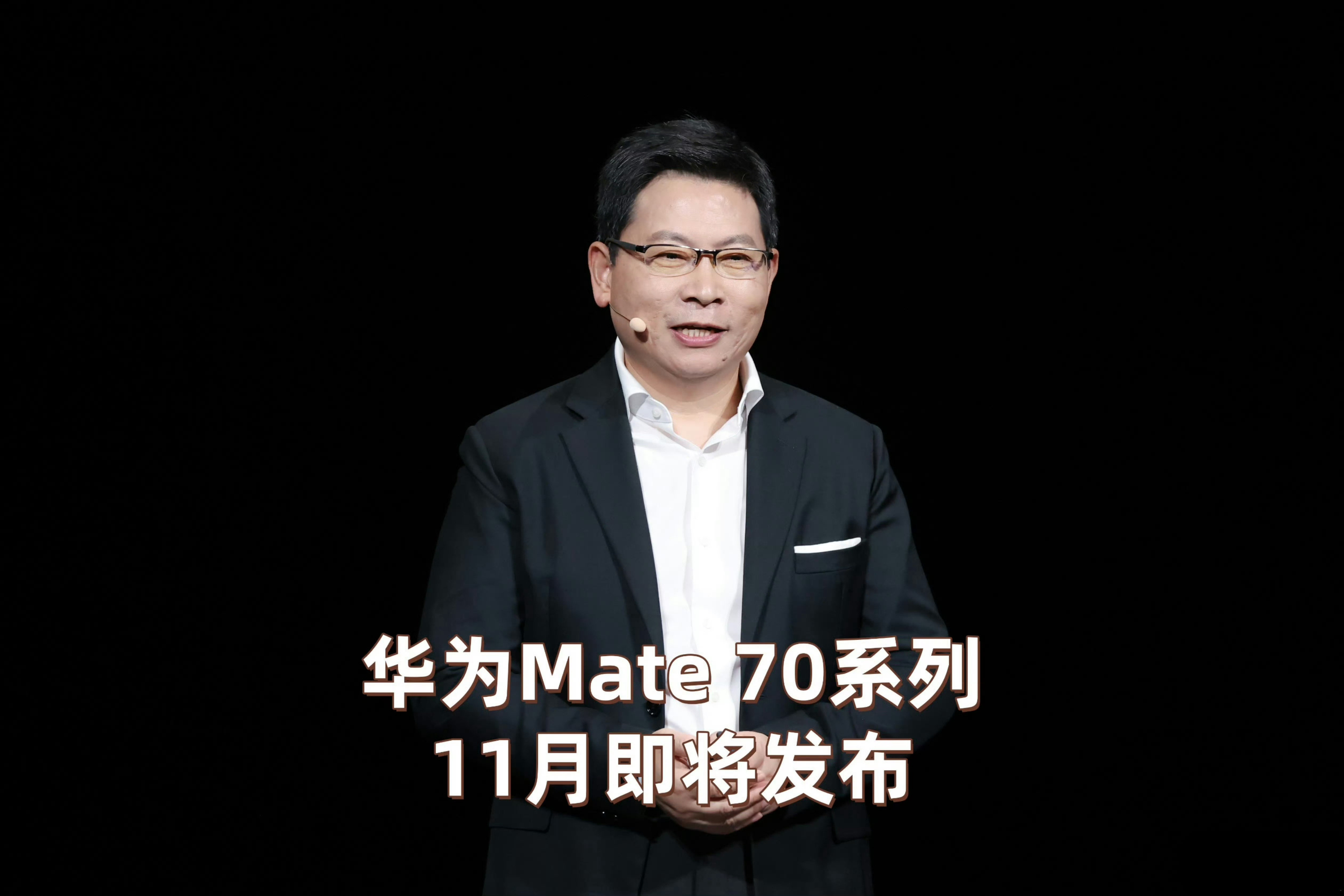 余承东官宣Mate 70新功能，引领智能手机新趋势