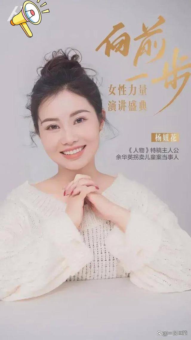 杨妞花北京精彩演讲，闪耀的瞬间