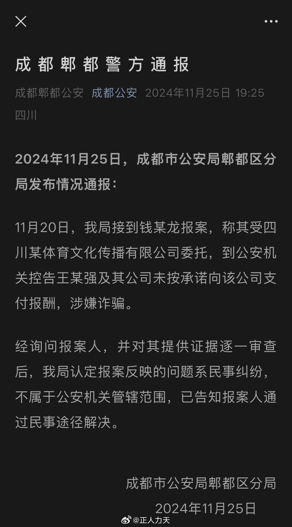 警方通报王宝强被举报诈骗事件真相揭晓