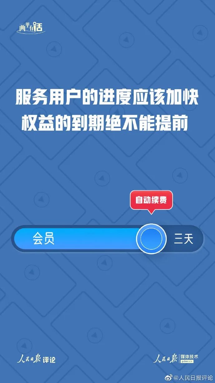 上海消保委深入调查App自动续费问题