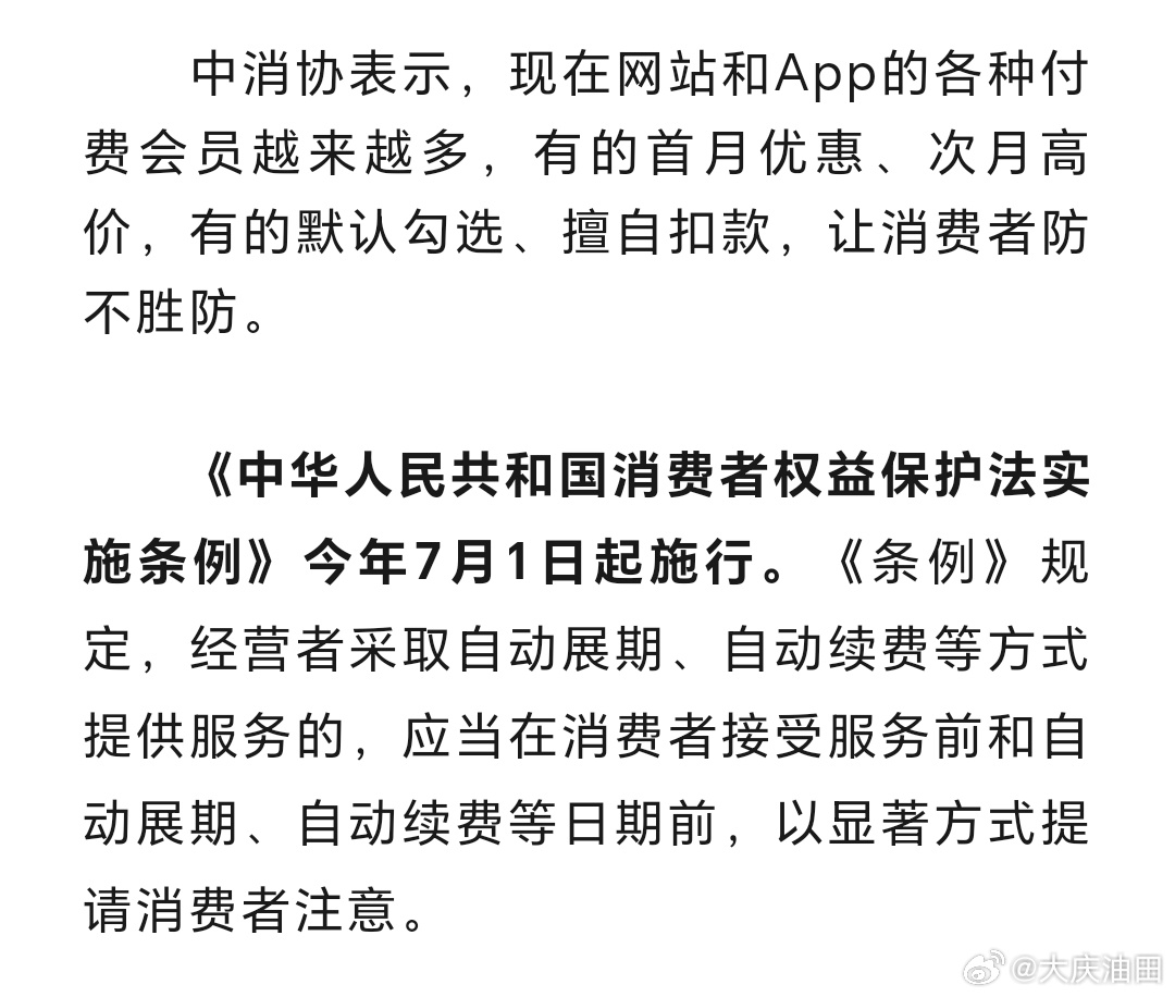 上海消保委深入调查App自动续费问题