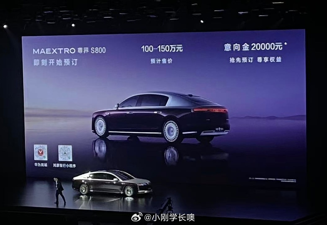 华为尊界S800预计售价100-150万