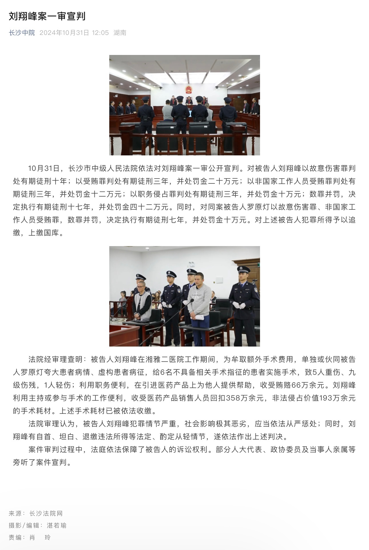 刘翔峰被判刑，医疗伦理与社会正义的反思