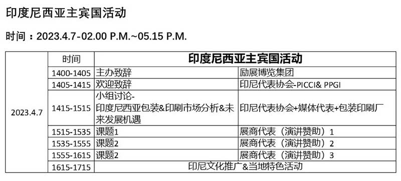 印度尼西亚时间的探索与理解之旅