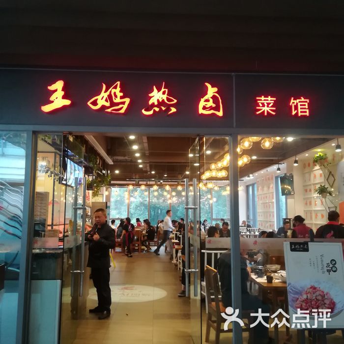 王妈热卤（汇锦店）深度体验报告与评测分享