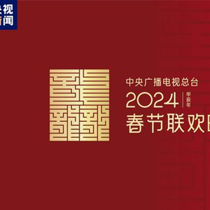 央视春晚揭秘，重塑传统与创新融合的2025年主题主标识发布之道