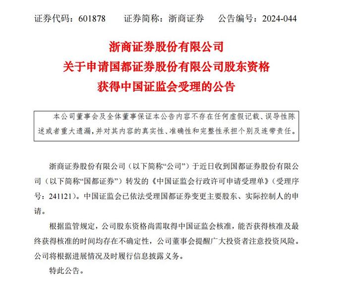 浙商证券收购国都进展全面解读，最新回复揭示最新动态