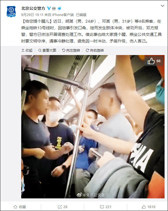 广州地铁乘客肢体冲突事件，背后的反思与应对策略