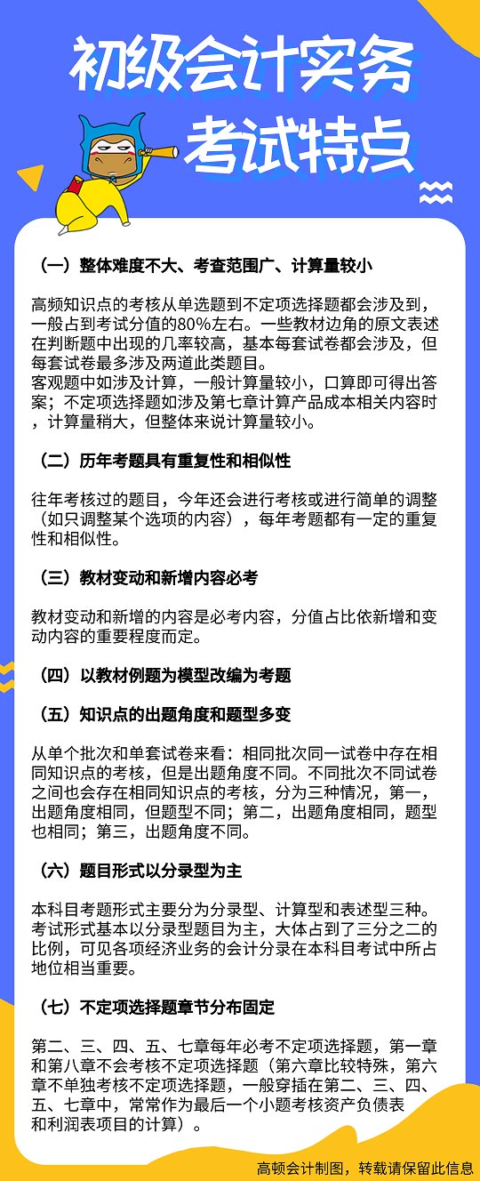 初级会计师考试科目全面解析