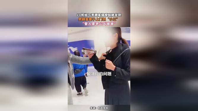 与男顾客暧昧的LV柜姐离职后开始卖货