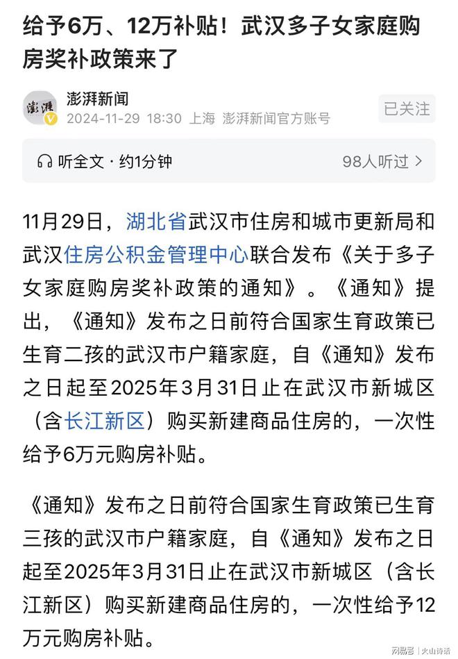 武汉三孩家庭购房补贴达12万，政策助力安居乐业