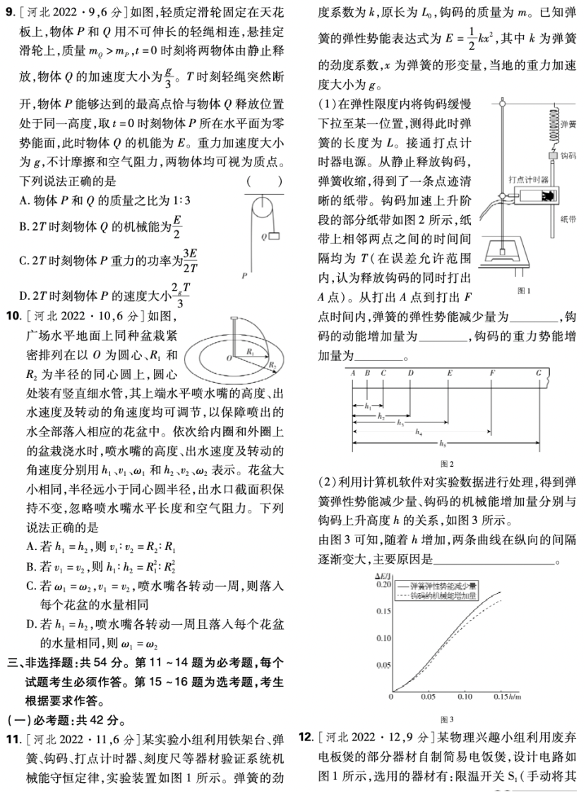 河北高考物理真题深度分析与探讨