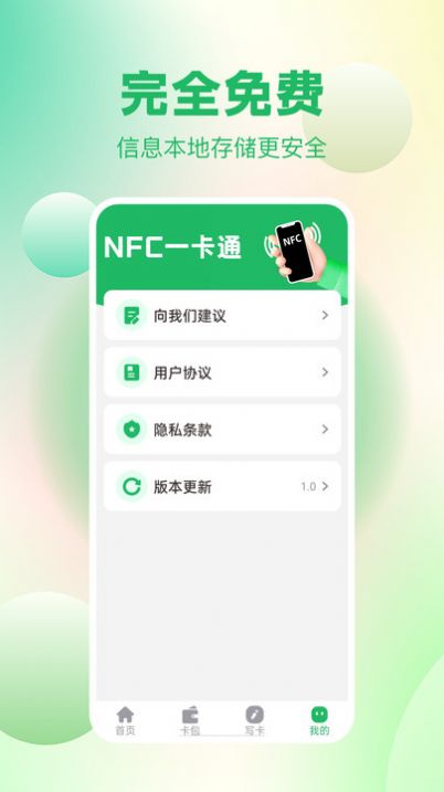 NFC安卓版下载，科技新宠，便捷生活触手可及