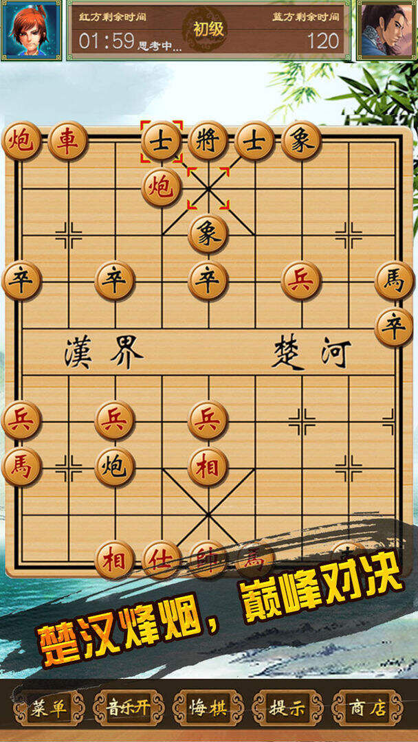 中国象棋免费对弈在线