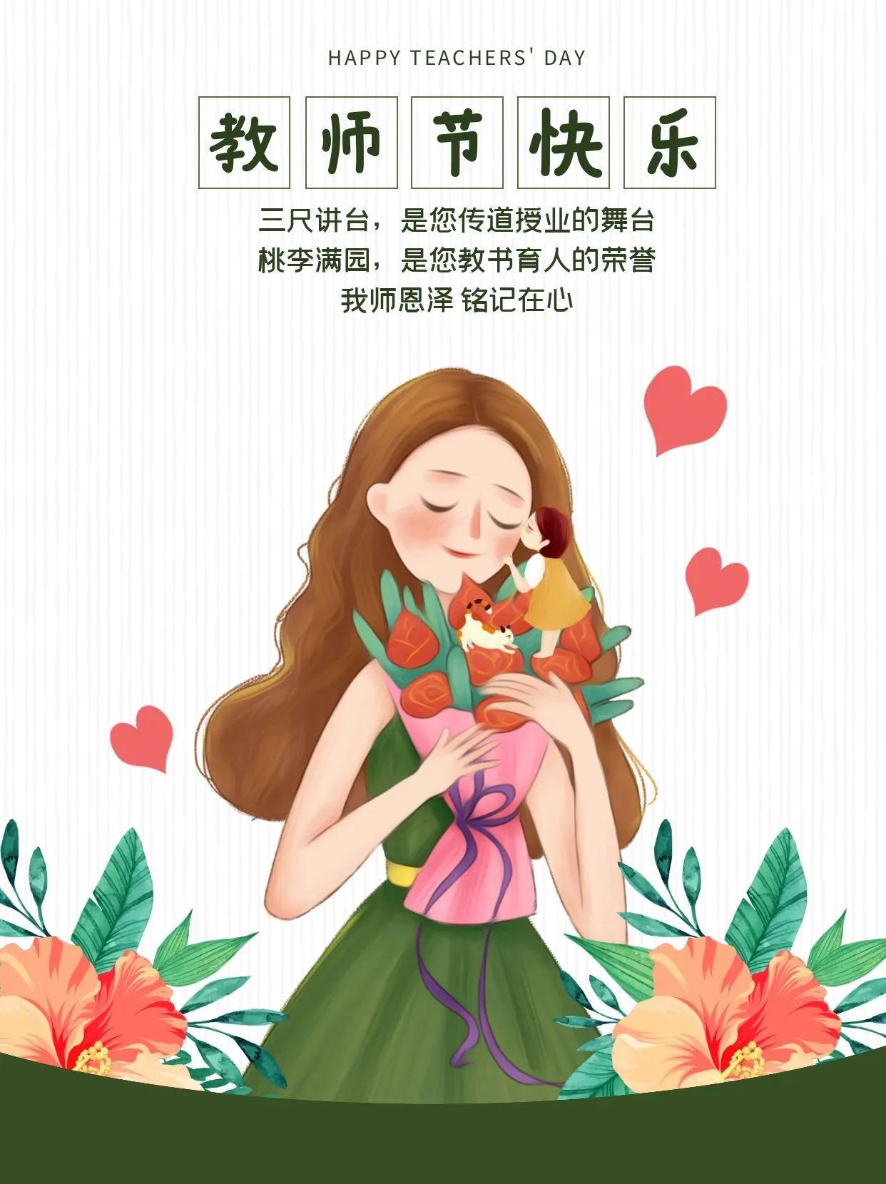 教师节祝福图片汇总，感恩师恩，传递爱的关怀与温暖