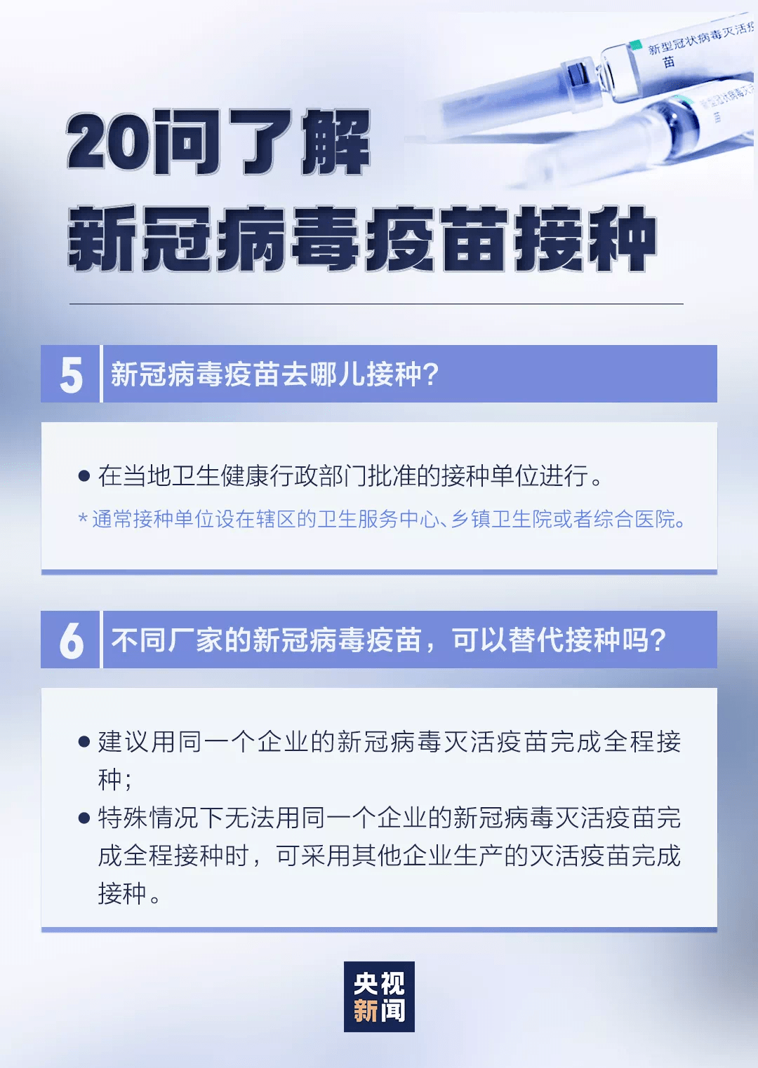 新澳精选资料免费提供新冠疫苗,决策资料解释落实_W65.317