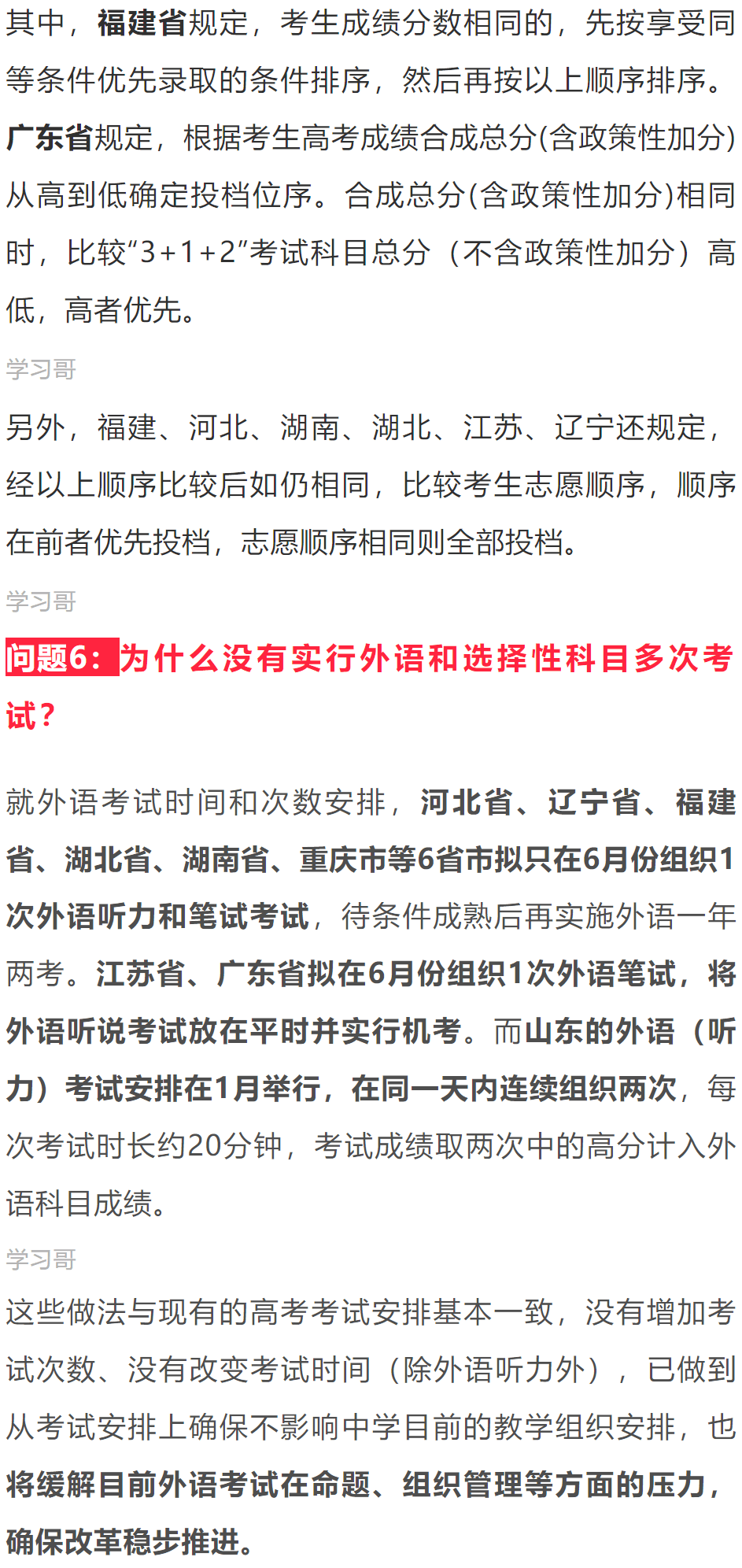 高考复读生学籍处理办法的深入解析与探讨