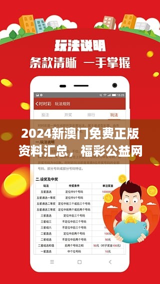 2024新澳门正版资料免费大全,福彩公益网,深入执行数据应用_冒险款82.437