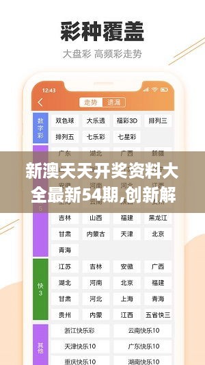 新澳好彩资料免费长期公开,定性解答解释定义_Phablet129.384