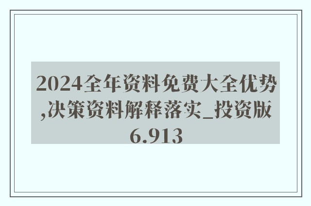 2024年正版资料全年免费,高度协调策略执行_专属版74.755