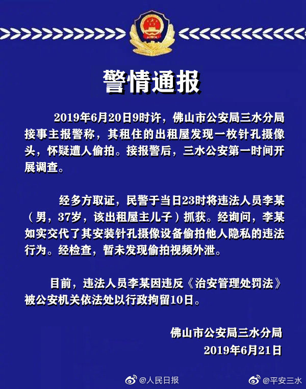 警方通报，幼教机构卫生间惊现摄像头