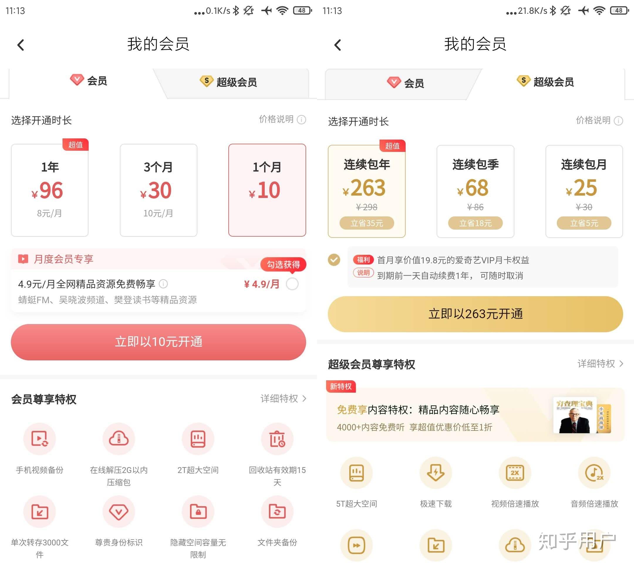 百度网盘超级会员与普通会员对比解析