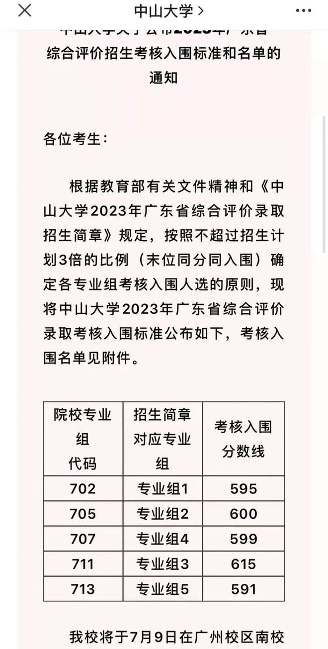 中山大学提前批专业详解