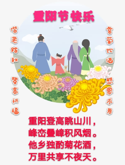 重阳节祝福送老人，温情传递心间