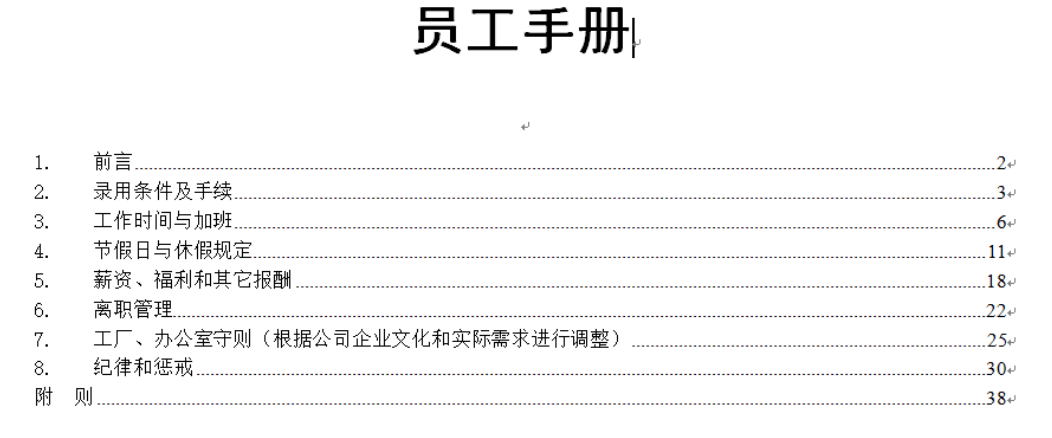 25年员工因玩手机被辞，学手册竟成玩物丧志