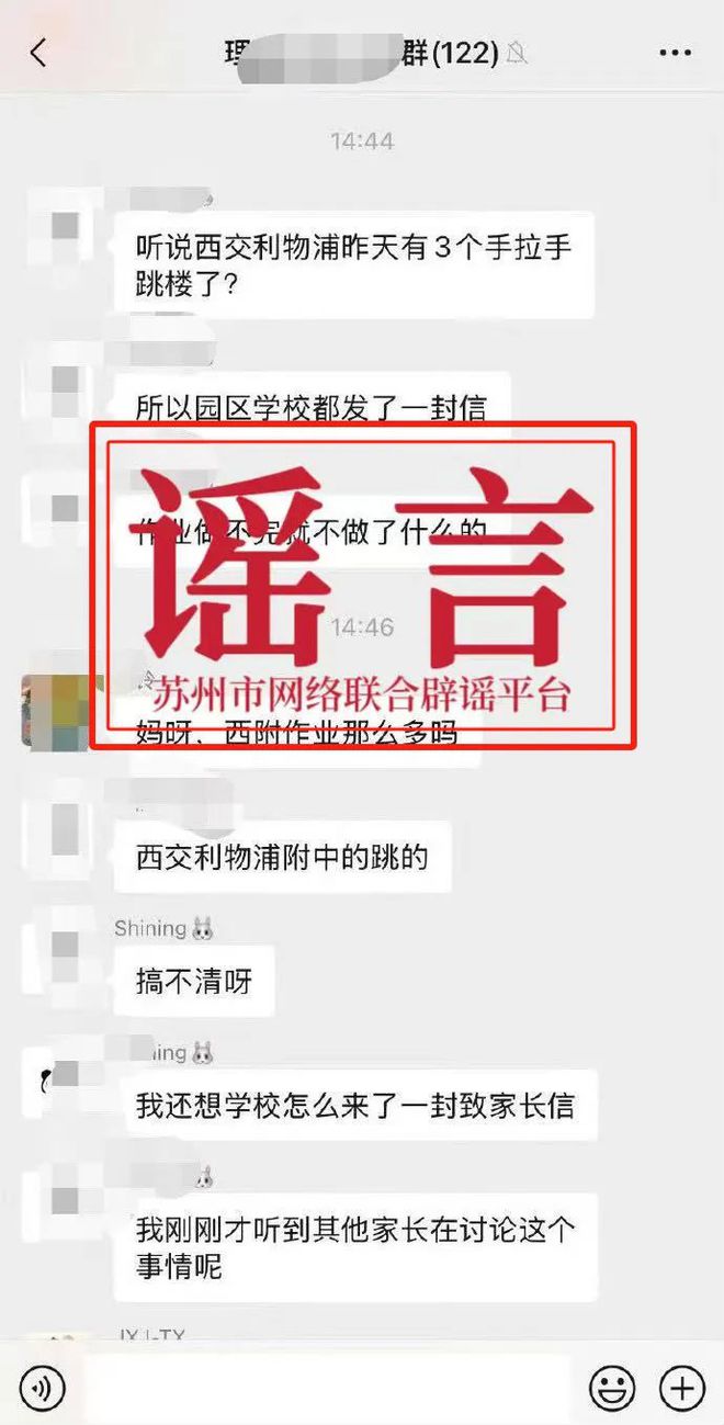 苏州辟谣，学生手拉手跳楼？