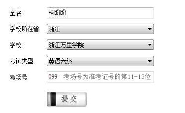 六级分数查询解析，重要性、流程全解析