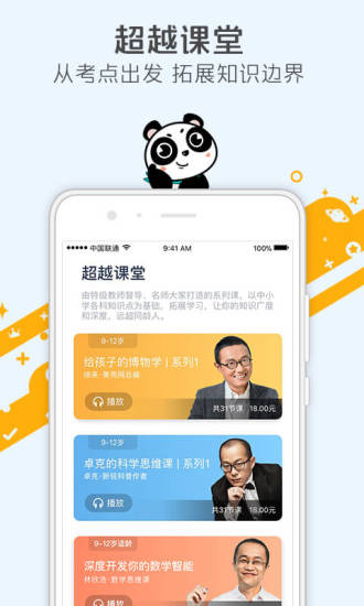 少年得到App，探索知识新世界，下载安装全指南