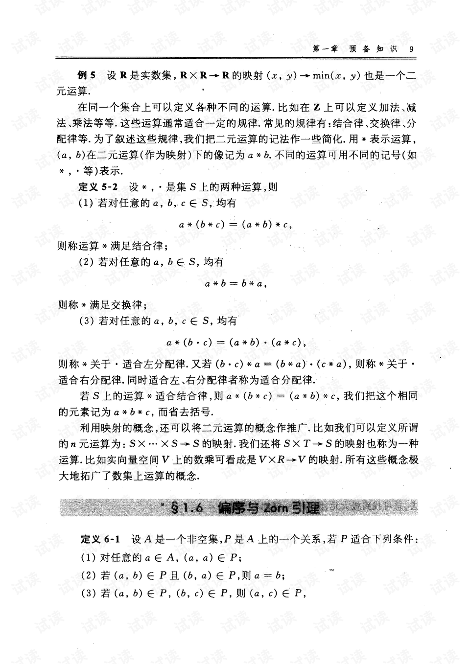 南科大24秋季学期抽象代数期中考试评价