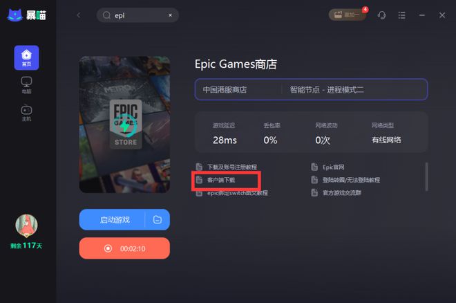 Epic Games注册新账号的详细教程