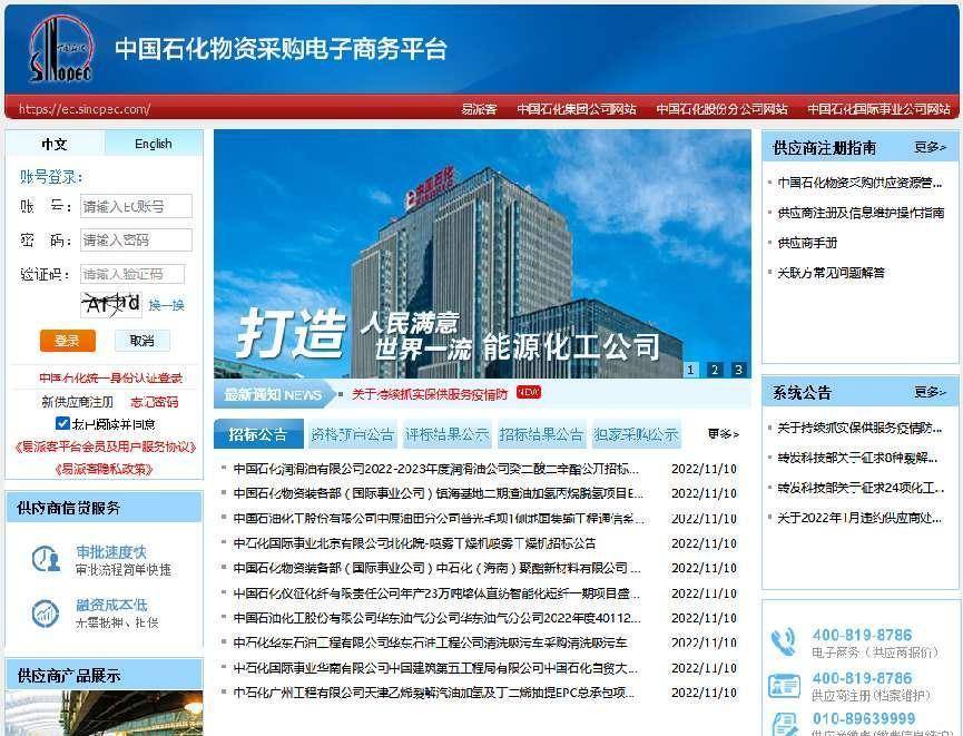 中国石化招标投标网官网，构建透明公正的招标采购平台