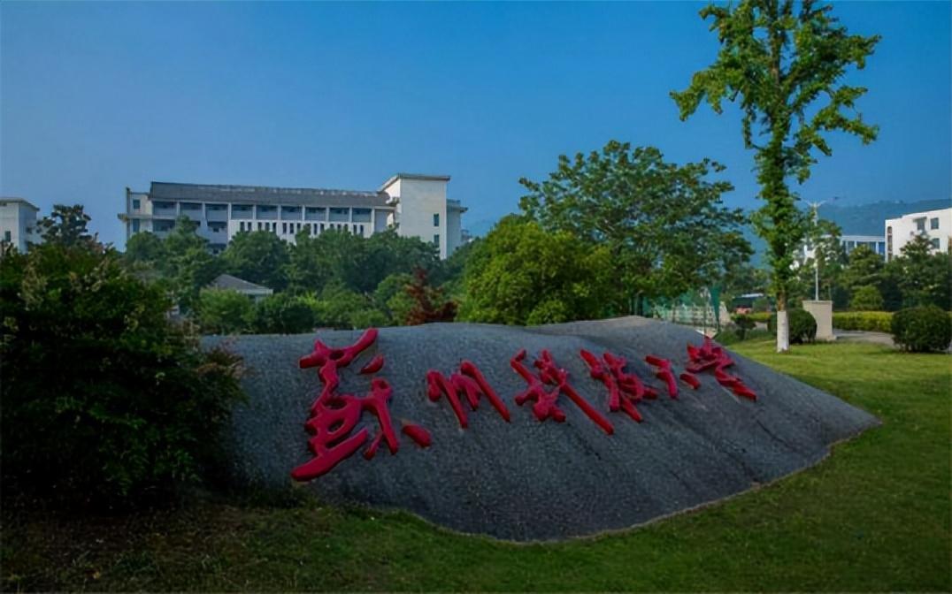 苏州科技大学，历史底蕴与现代风采的碰撞与融合