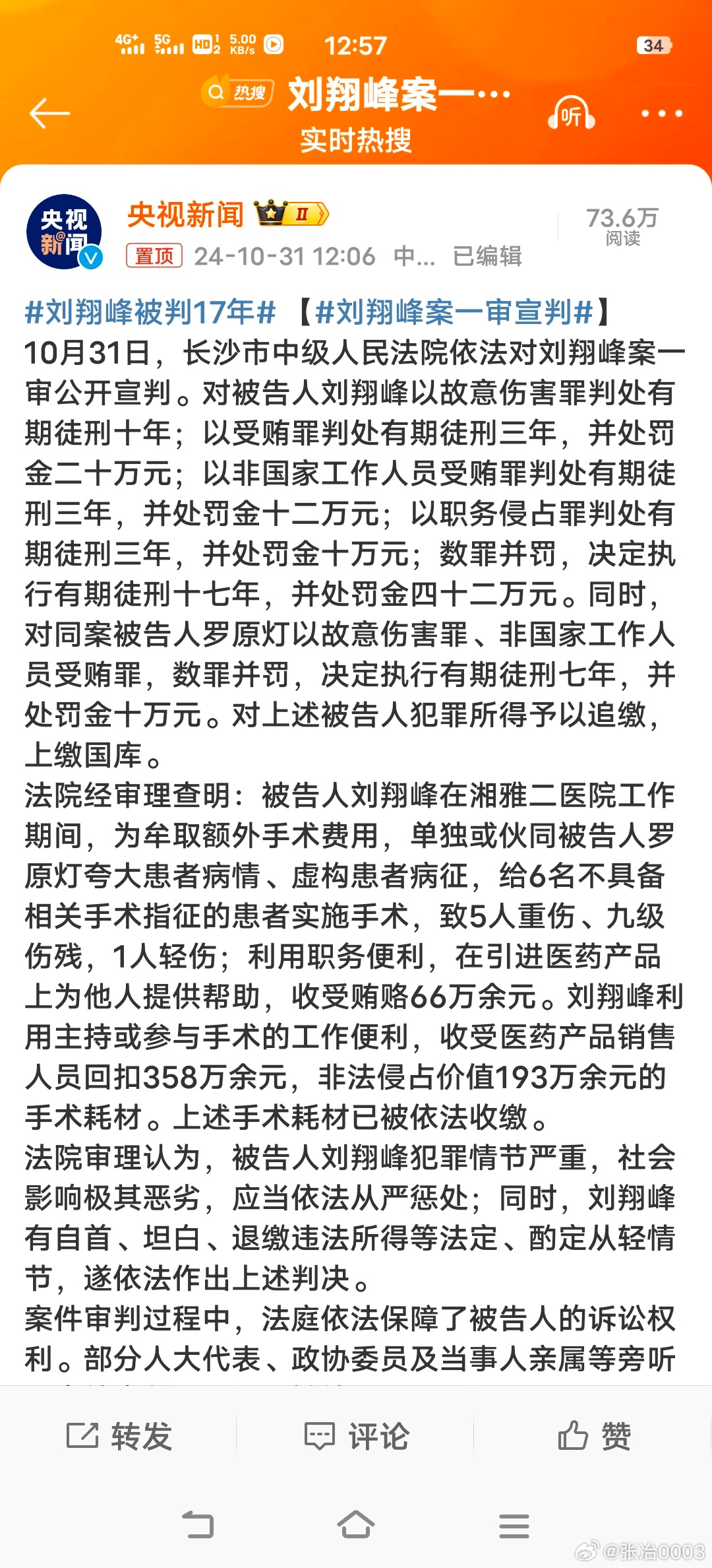 刘翔峰事件后续，审判结果预测与未来展望（深度解析）