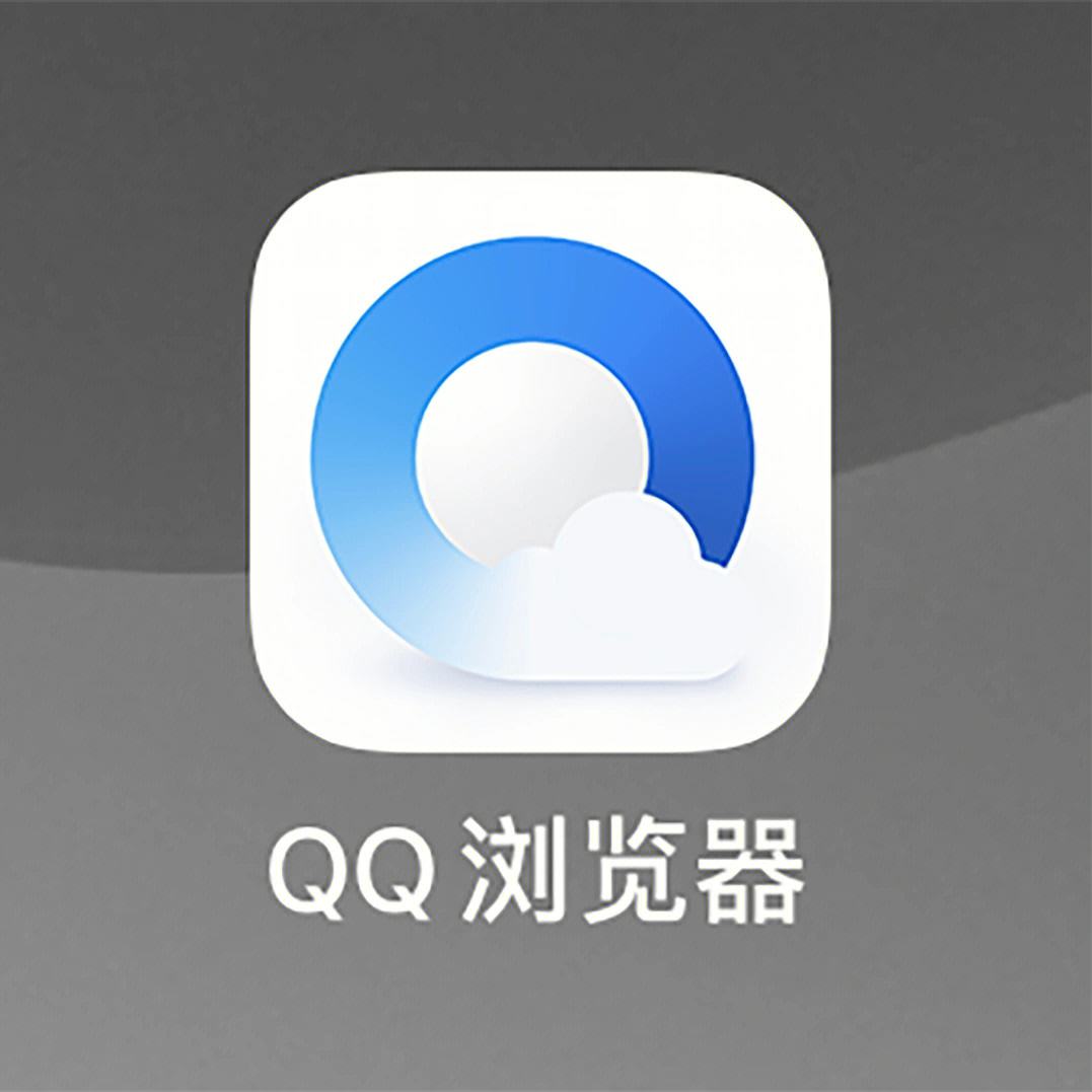 QQ浏览器软件下载指南教程